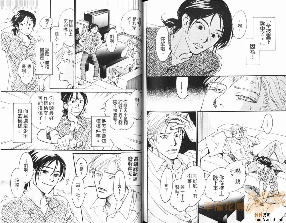 《摸耳垂的理由》漫画最新章节第1卷免费下拉式在线观看章节第【84】张图片