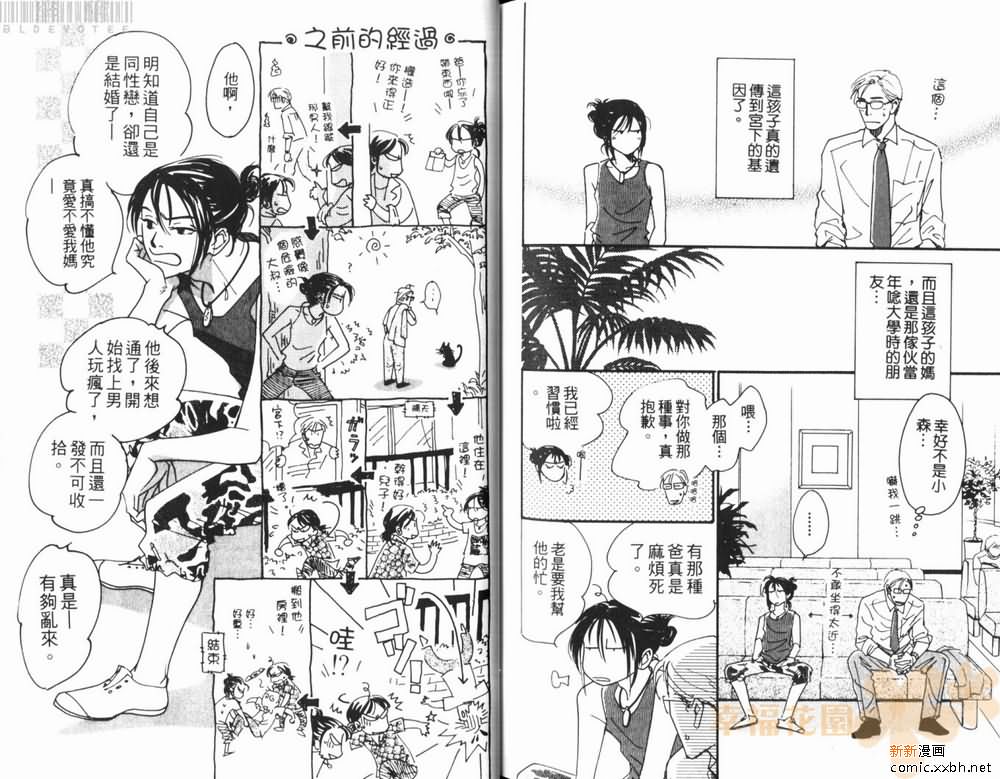 《摸耳垂的理由》漫画最新章节第1卷免费下拉式在线观看章节第【93】张图片