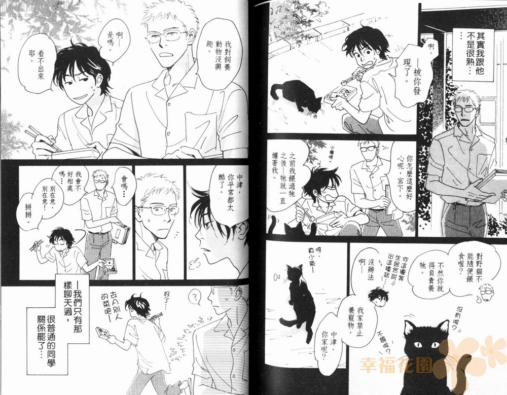 《摸耳垂的理由》漫画最新章节第1卷免费下拉式在线观看章节第【78】张图片