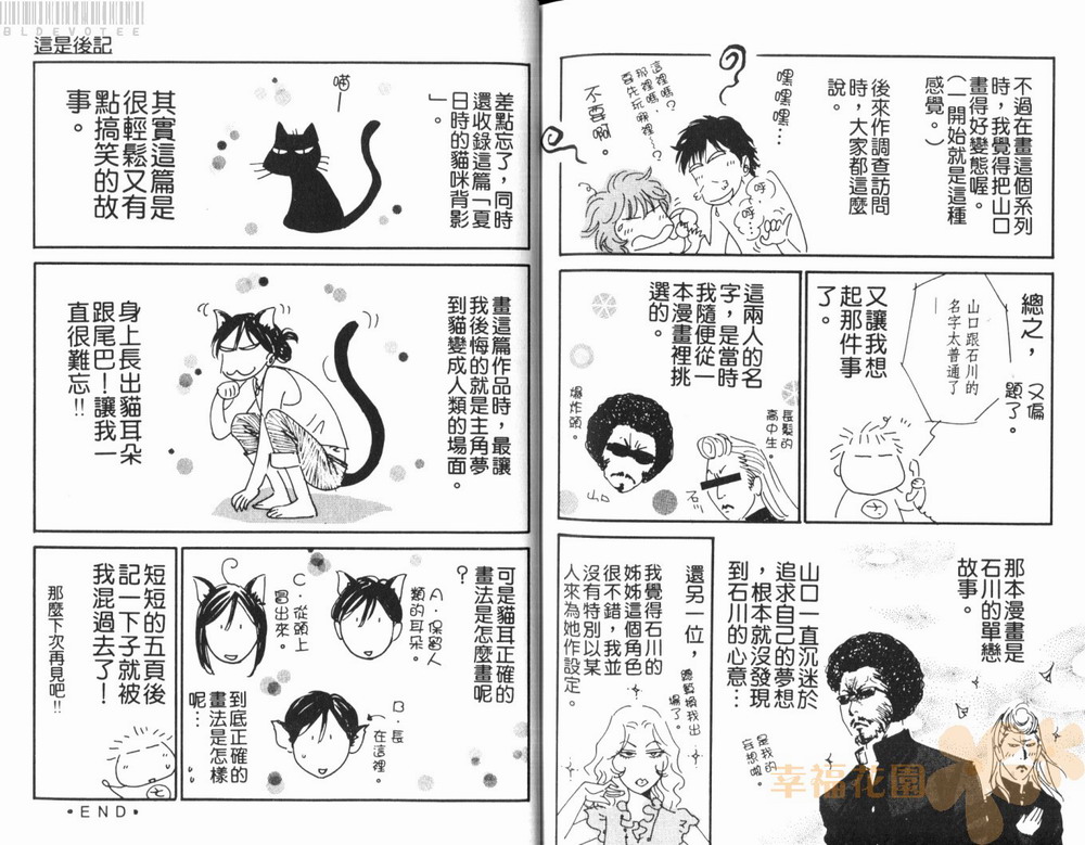 《摸耳垂的理由》漫画最新章节第1卷免费下拉式在线观看章节第【97】张图片