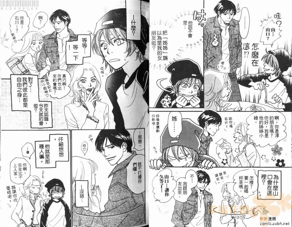 《摸耳垂的理由》漫画最新章节第1卷免费下拉式在线观看章节第【28】张图片