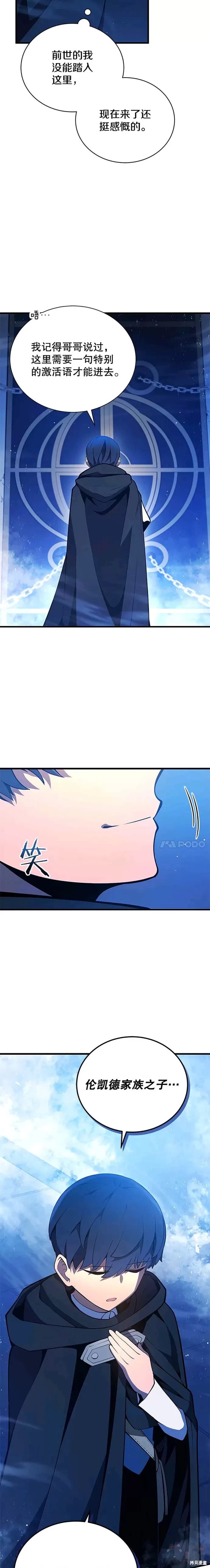 《剑术名门的小儿子》漫画最新章节第5话免费下拉式在线观看章节第【8】张图片