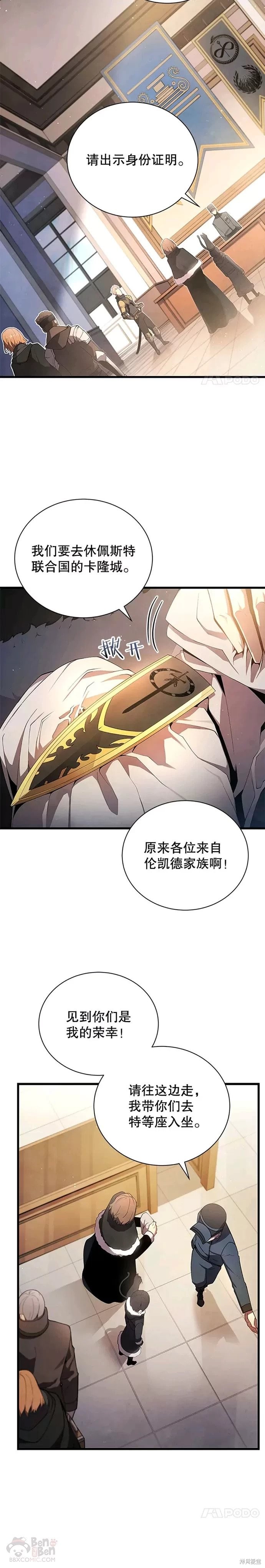 《剑术名门的小儿子》漫画最新章节第11话免费下拉式在线观看章节第【10】张图片