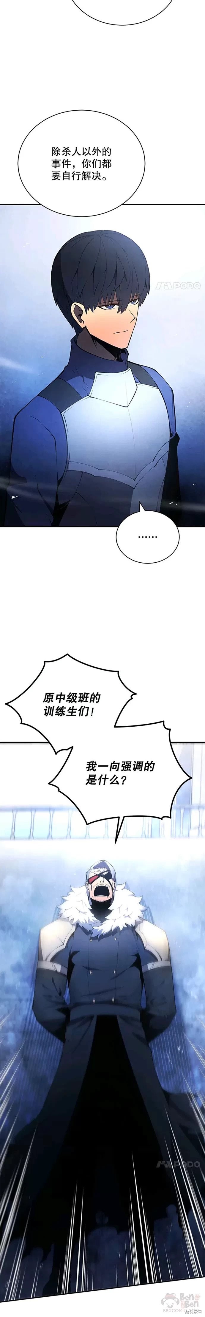 《剑术名门的小儿子》漫画最新章节第20话免费下拉式在线观看章节第【10】张图片