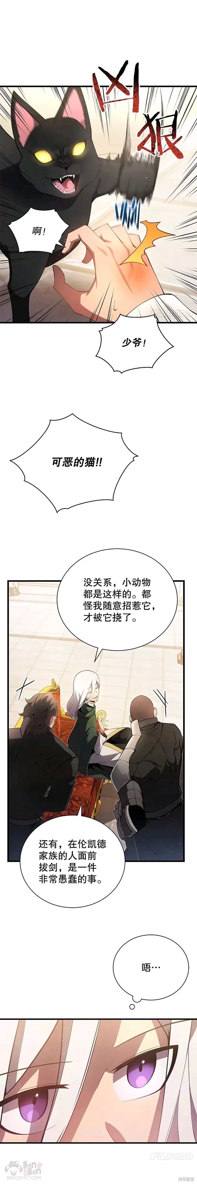 《剑术名门的小儿子》漫画最新章节第11话免费下拉式在线观看章节第【16】张图片