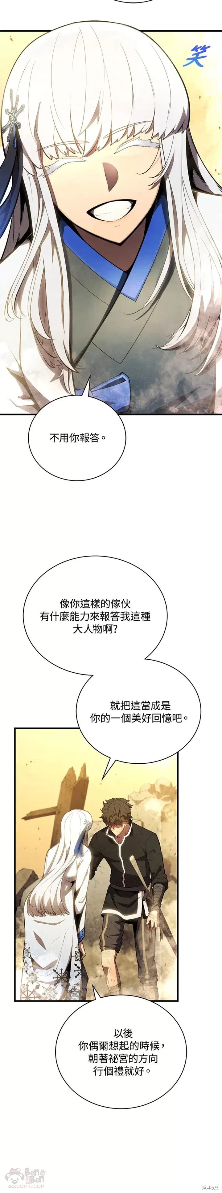 《剑术名门的小儿子》漫画最新章节第25话免费下拉式在线观看章节第【53】张图片