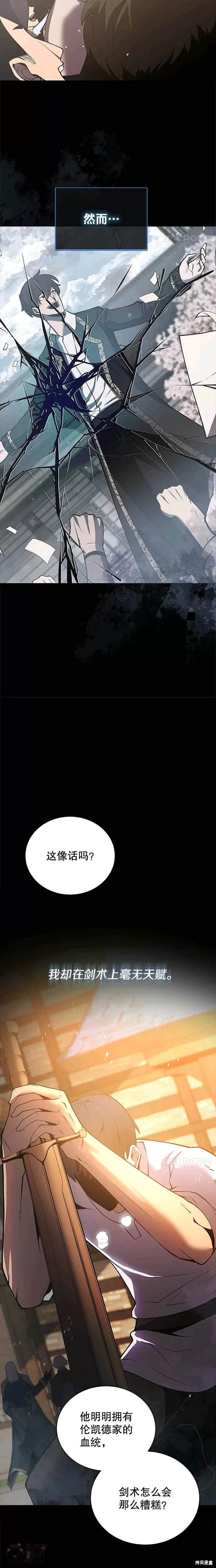 《剑术名门的小儿子》漫画最新章节第1话免费下拉式在线观看章节第【5】张图片