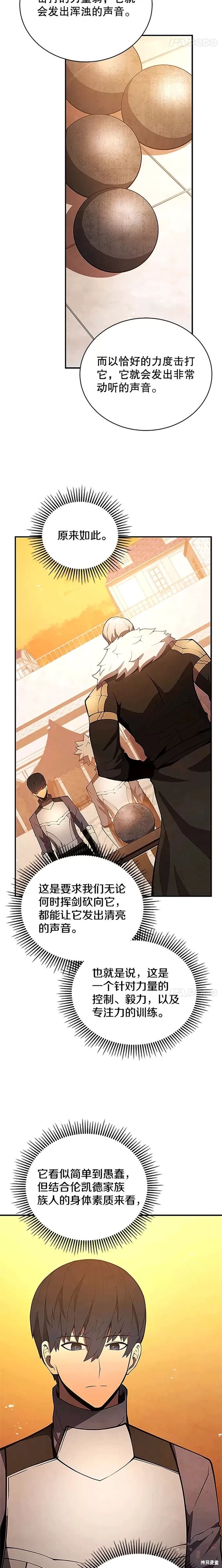 《剑术名门的小儿子》漫画最新章节第21话免费下拉式在线观看章节第【27】张图片