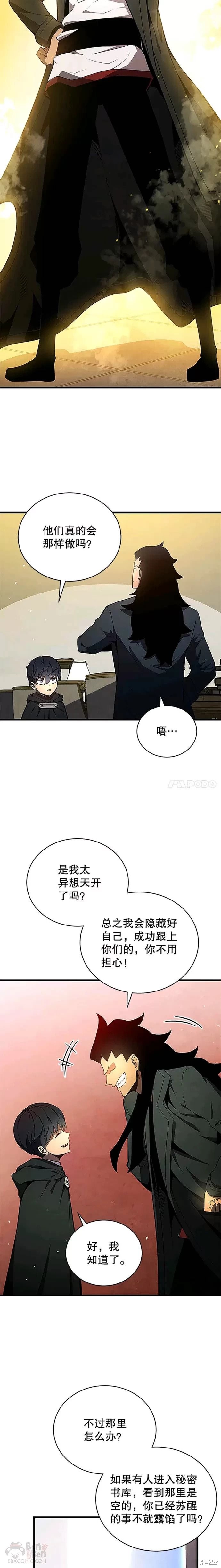 《剑术名门的小儿子》漫画最新章节第8话免费下拉式在线观看章节第【19】张图片