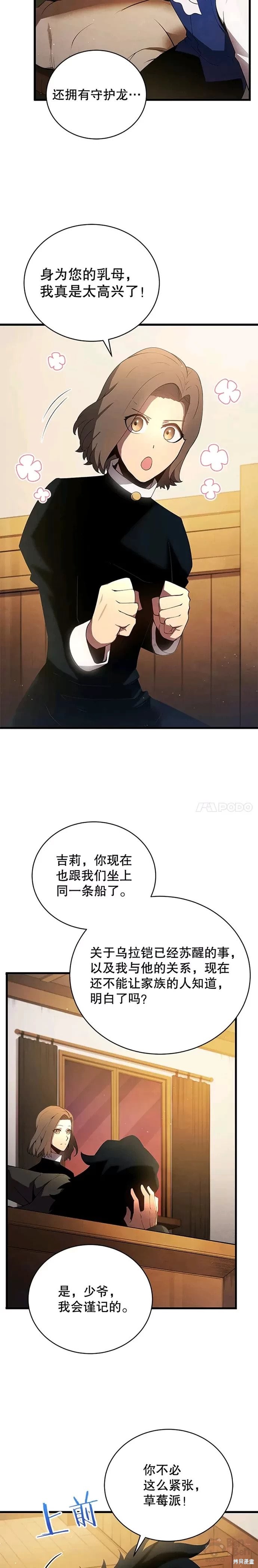 《剑术名门的小儿子》漫画最新章节第11话免费下拉式在线观看章节第【4】张图片