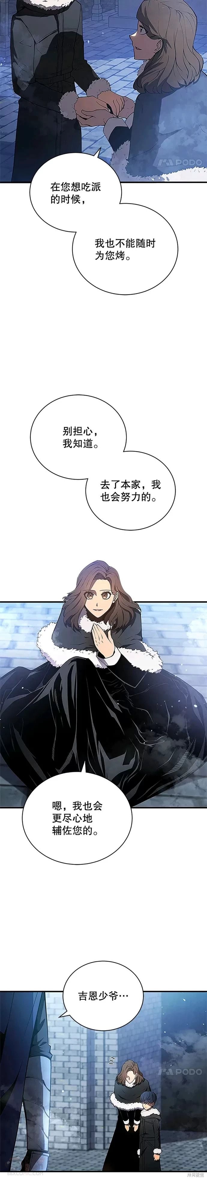 《剑术名门的小儿子》漫画最新章节第8话免费下拉式在线观看章节第【25】张图片