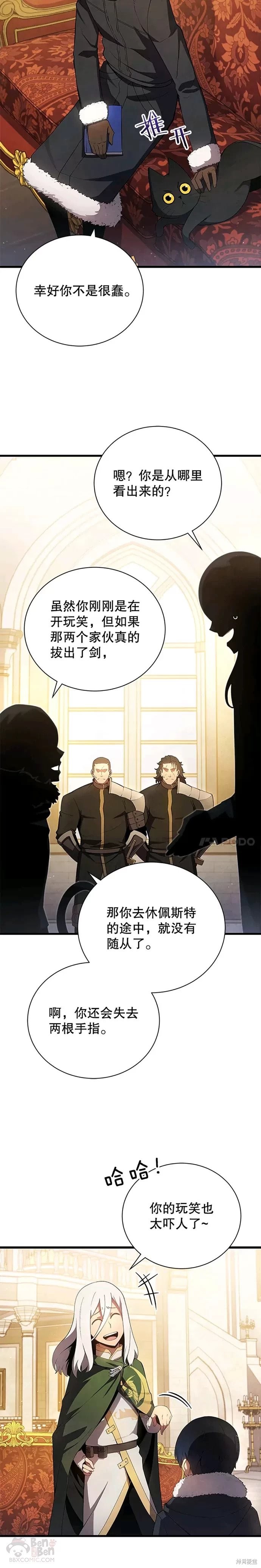 《剑术名门的小儿子》漫画最新章节第11话免费下拉式在线观看章节第【20】张图片