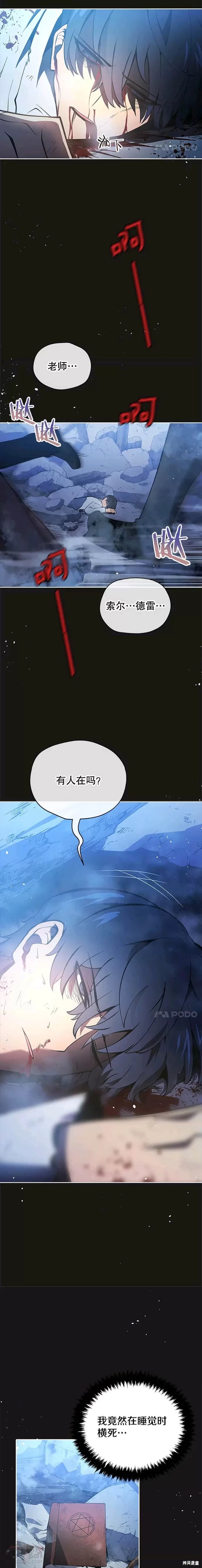 《剑术名门的小儿子》漫画最新章节第1话免费下拉式在线观看章节第【33】张图片