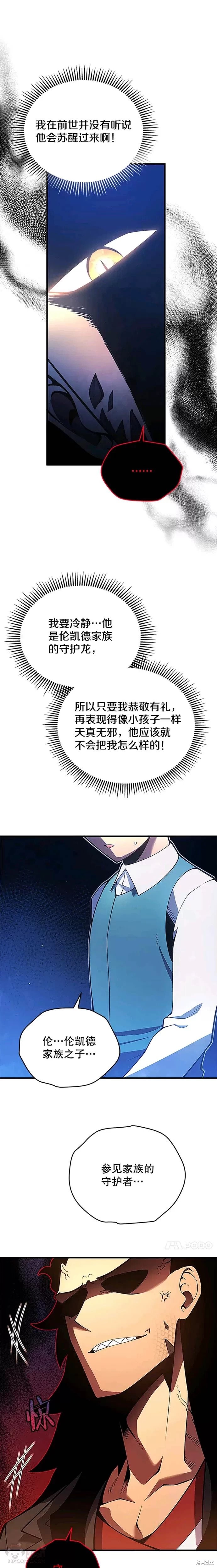 《剑术名门的小儿子》漫画最新章节第5话免费下拉式在线观看章节第【21】张图片