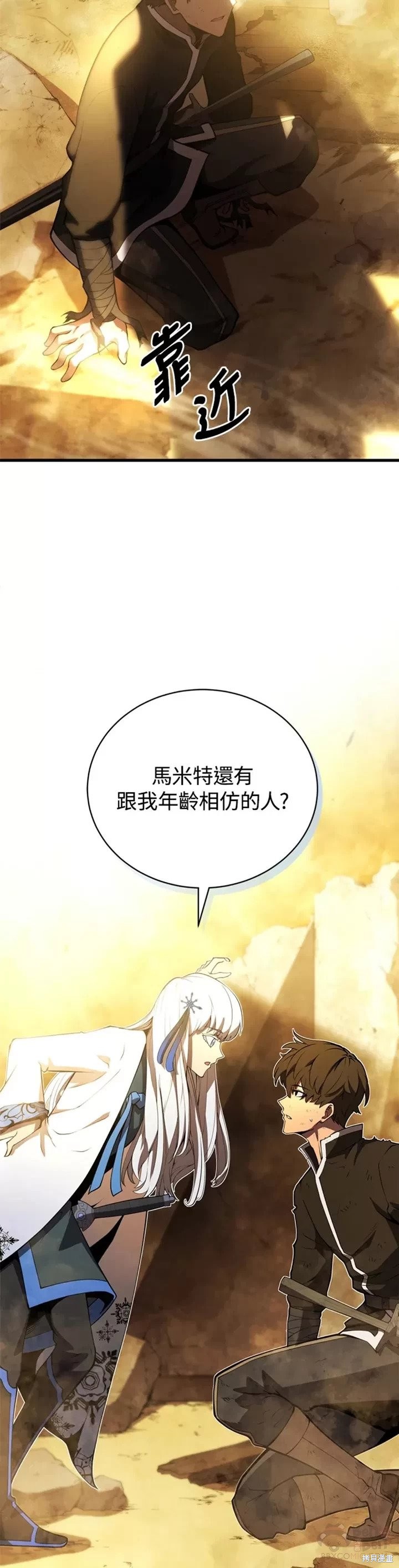 《剑术名门的小儿子》漫画最新章节第25话免费下拉式在线观看章节第【32】张图片