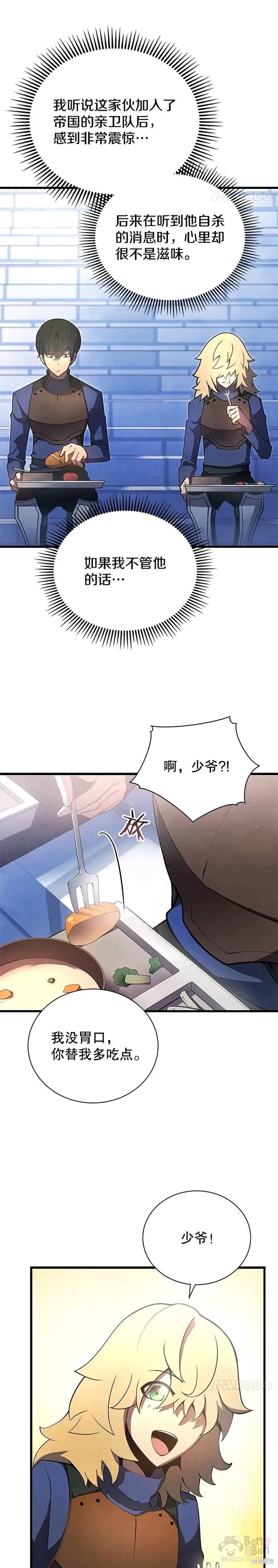 《剑术名门的小儿子》漫画最新章节第12话免费下拉式在线观看章节第【21】张图片