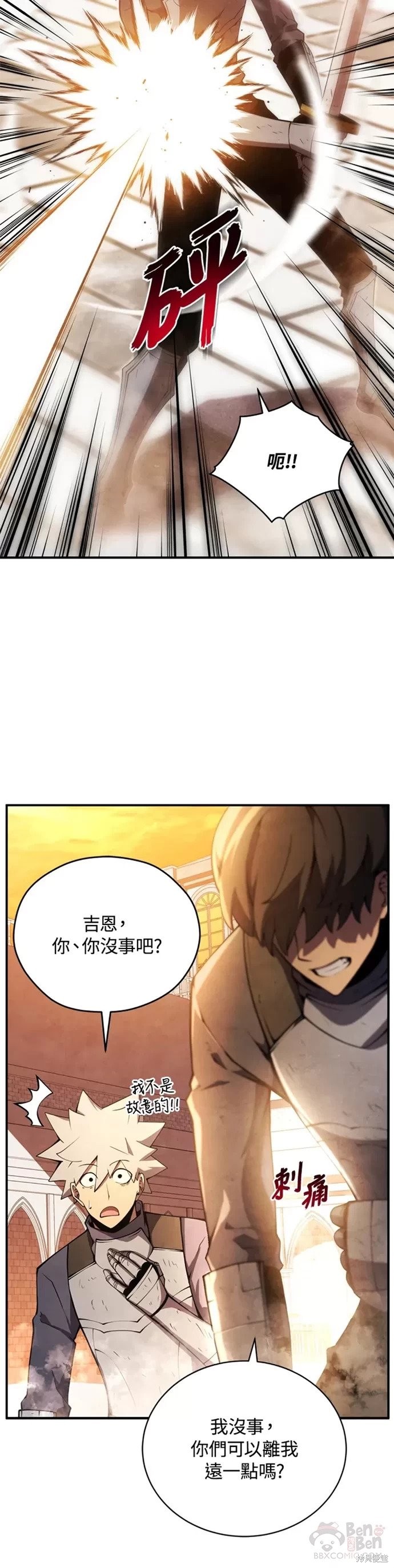 《剑术名门的小儿子》漫画最新章节第23话免费下拉式在线观看章节第【5】张图片