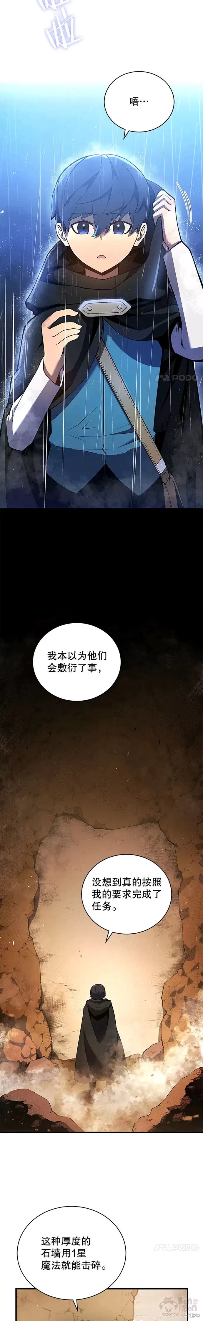 《剑术名门的小儿子》漫画最新章节第5话免费下拉式在线观看章节第【4】张图片