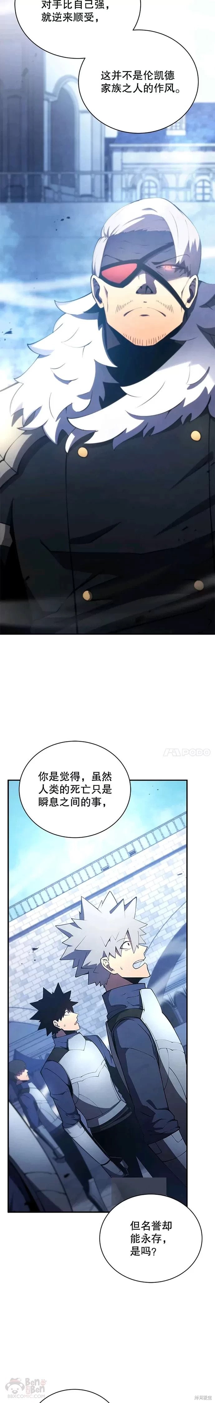 《剑术名门的小儿子》漫画最新章节第21话免费下拉式在线观看章节第【7】张图片