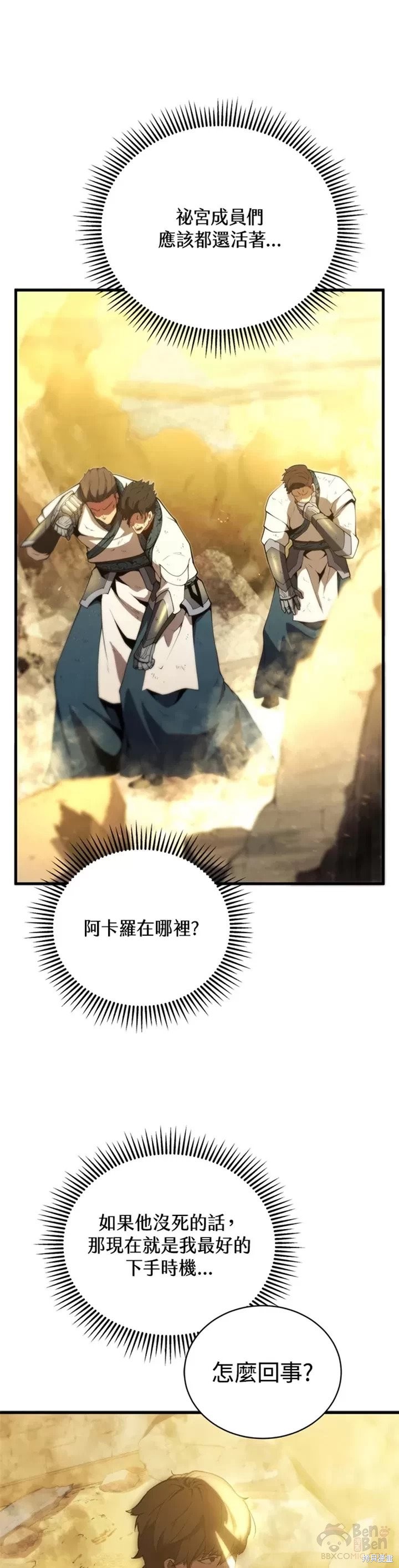 《剑术名门的小儿子》漫画最新章节第25话免费下拉式在线观看章节第【31】张图片