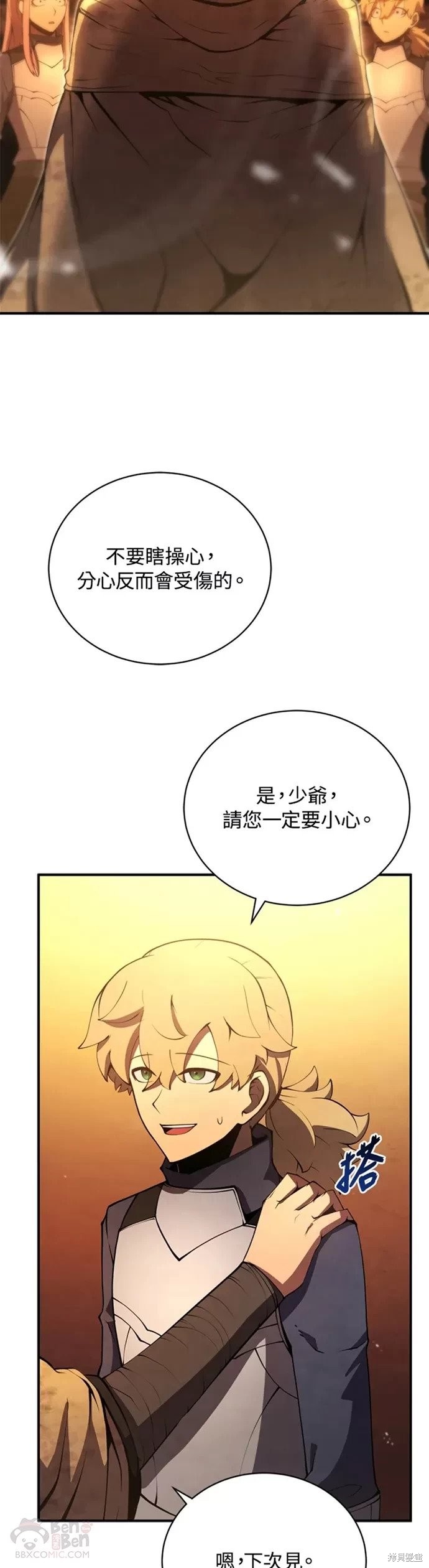 《剑术名门的小儿子》漫画最新章节第23话免费下拉式在线观看章节第【42】张图片