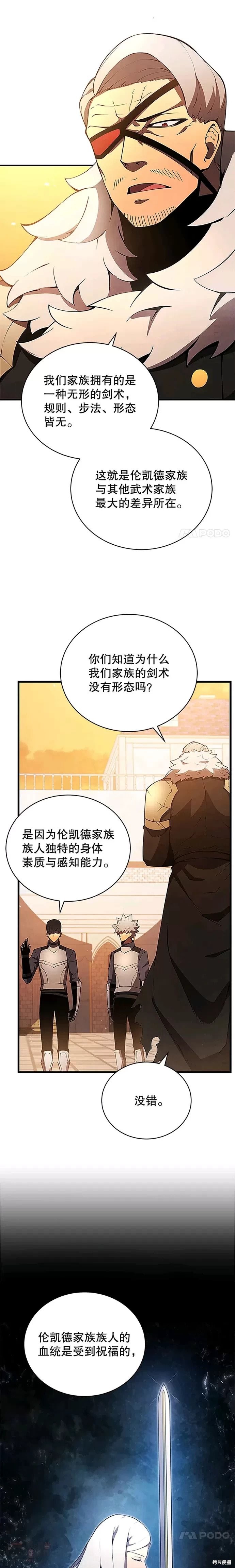 《剑术名门的小儿子》漫画最新章节第21话免费下拉式在线观看章节第【21】张图片