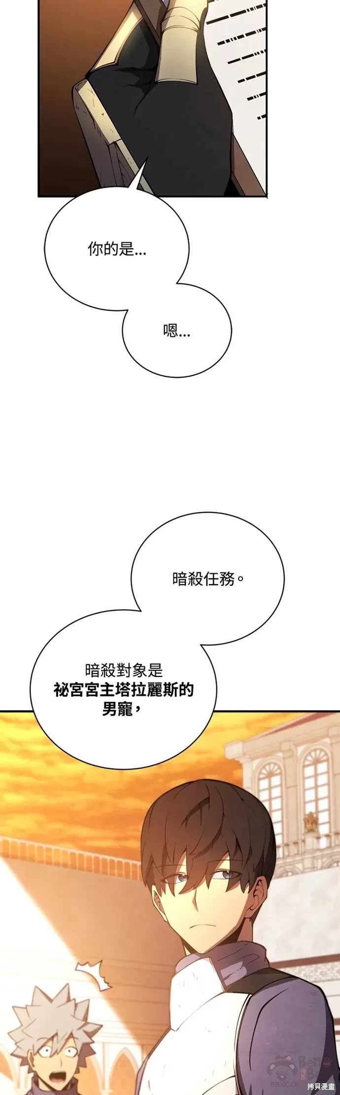 《剑术名门的小儿子》漫画最新章节第23话免费下拉式在线观看章节第【18】张图片