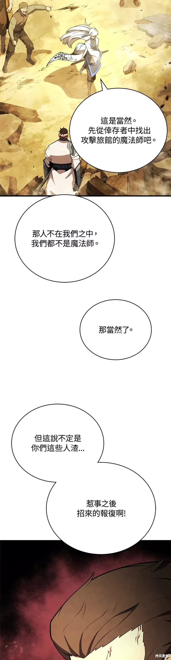 《剑术名门的小儿子》漫画最新章节第25话免费下拉式在线观看章节第【49】张图片