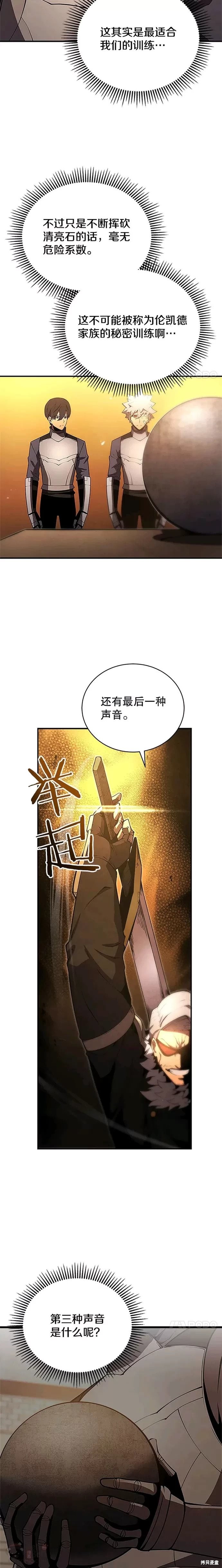 《剑术名门的小儿子》漫画最新章节第21话免费下拉式在线观看章节第【28】张图片