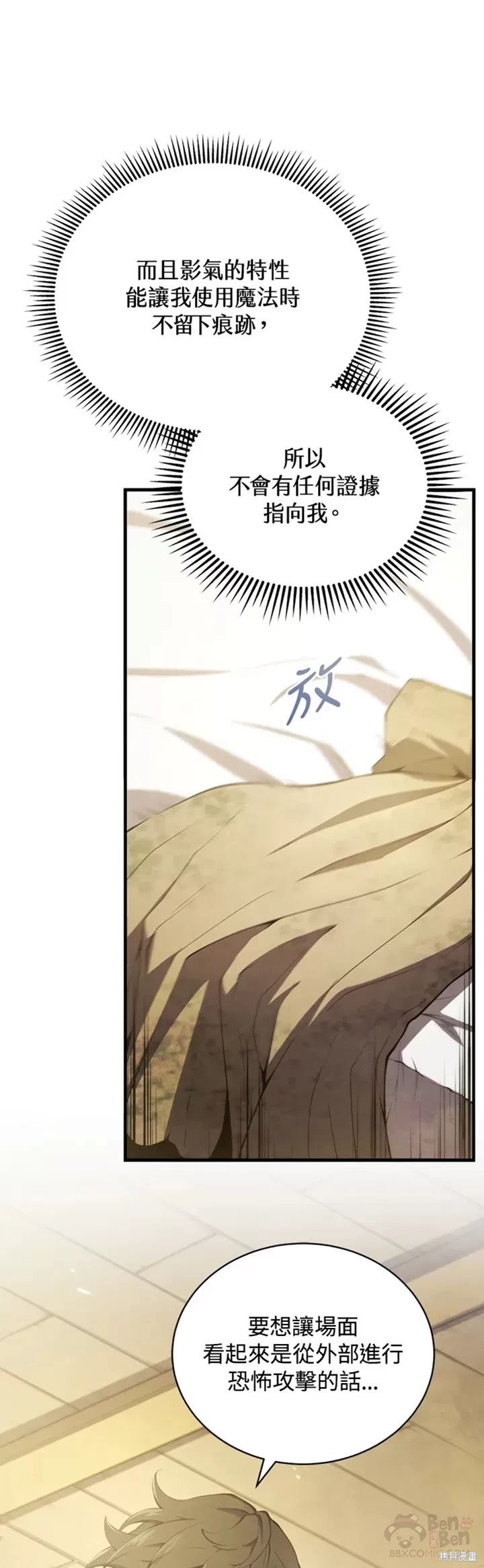 《剑术名门的小儿子》漫画最新章节第25话免费下拉式在线观看章节第【6】张图片