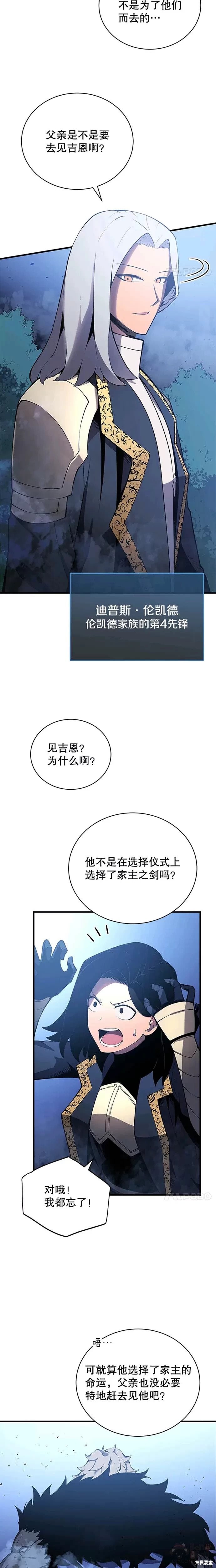 《剑术名门的小儿子》漫画最新章节第3话免费下拉式在线观看章节第【2】张图片