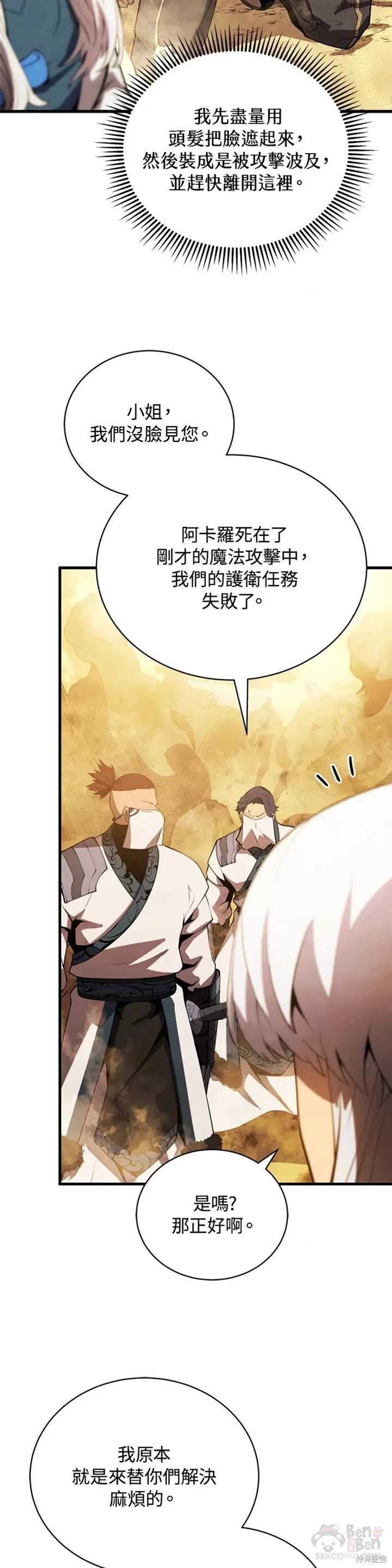 《剑术名门的小儿子》漫画最新章节第25话免费下拉式在线观看章节第【38】张图片