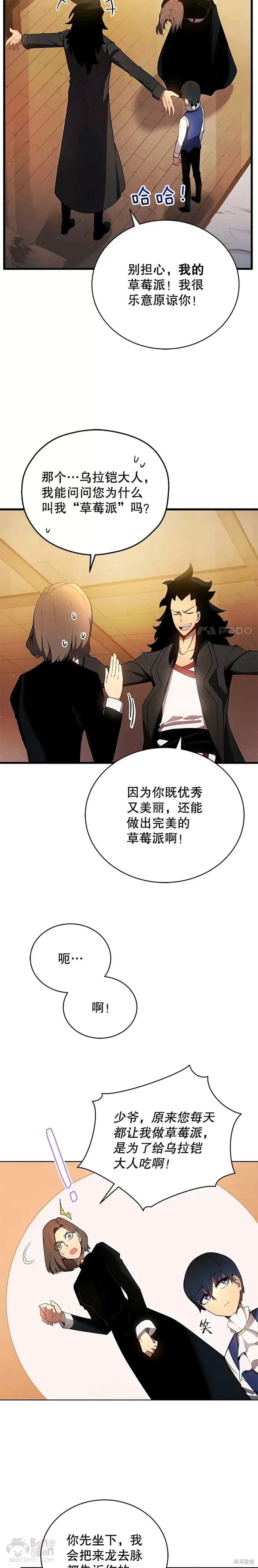 《剑术名门的小儿子》漫画最新章节第11话免费下拉式在线观看章节第【2】张图片