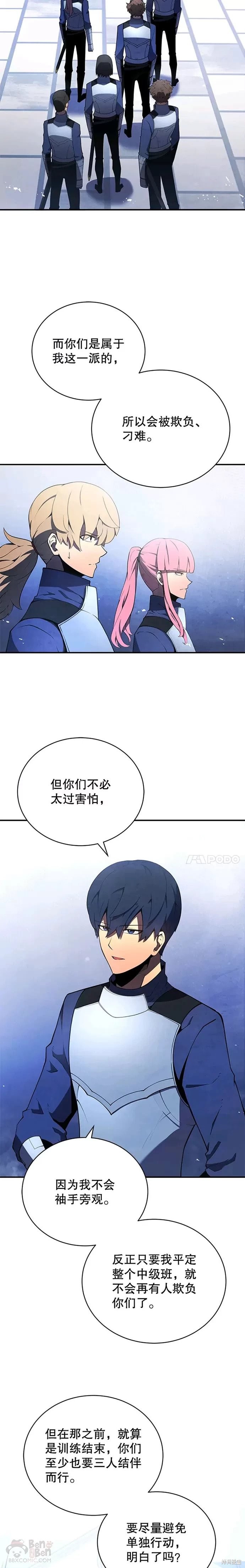 《剑术名门的小儿子》漫画最新章节第20话免费下拉式在线观看章节第【7】张图片