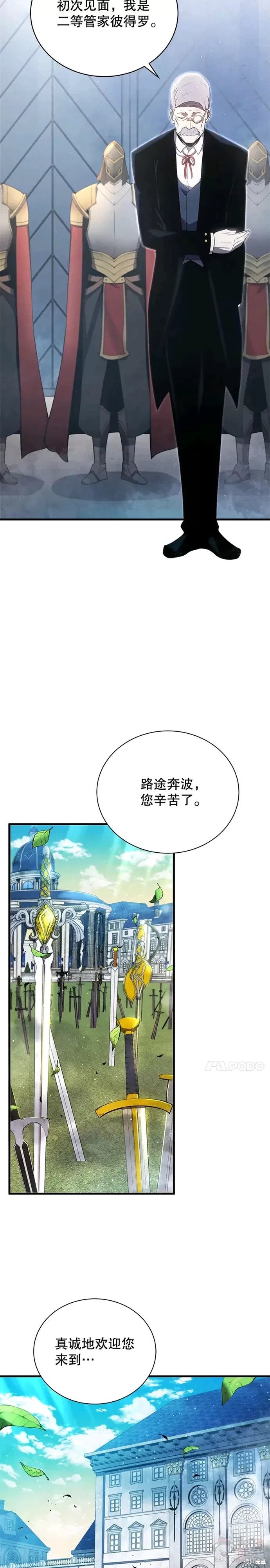 《剑术名门的小儿子》漫画最新章节第11话免费下拉式在线观看章节第【29】张图片