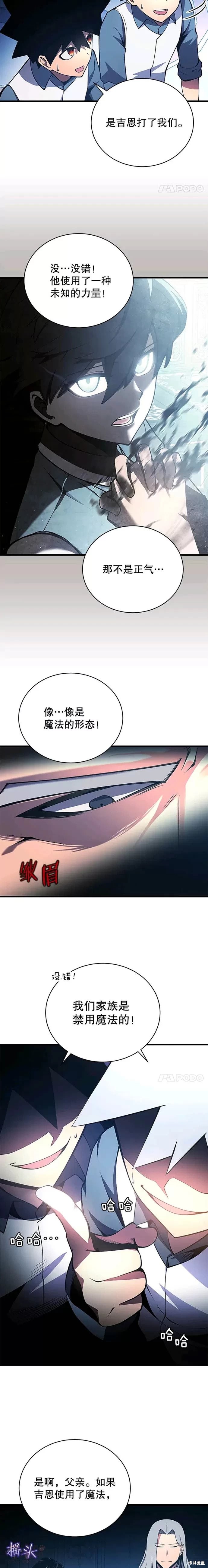 《剑术名门的小儿子》漫画最新章节第3话免费下拉式在线观看章节第【9】张图片