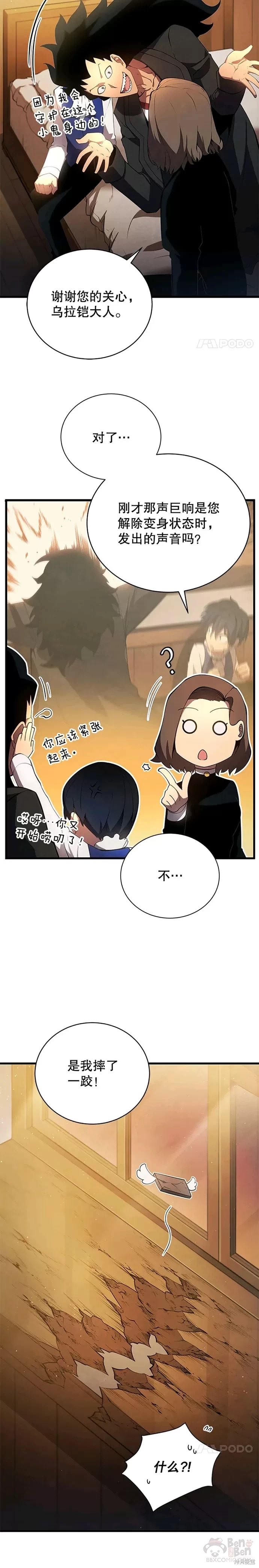 《剑术名门的小儿子》漫画最新章节第11话免费下拉式在线观看章节第【5】张图片