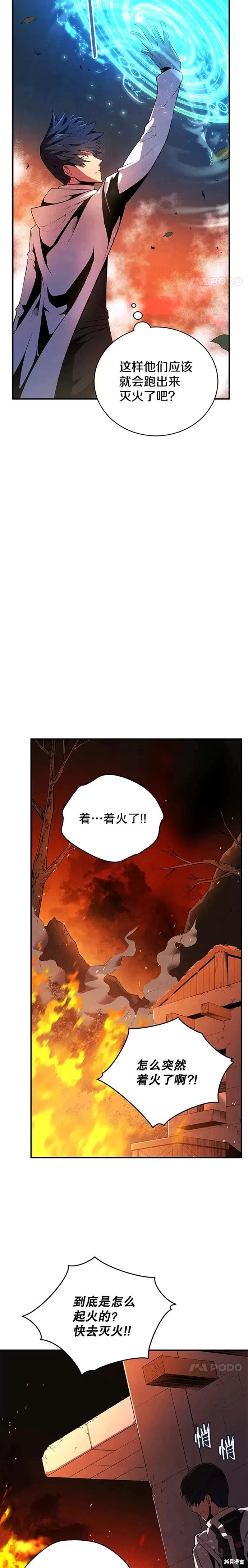 《剑术名门的小儿子》漫画最新章节第17话免费下拉式在线观看章节第【19】张图片