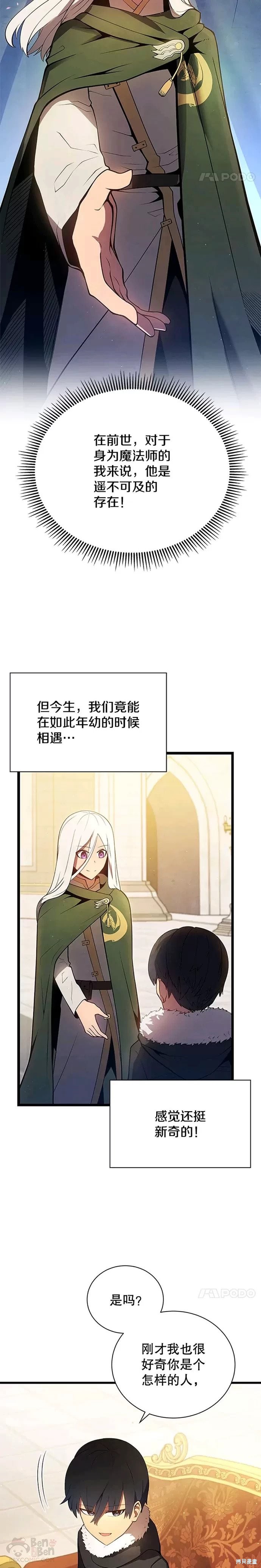 《剑术名门的小儿子》漫画最新章节第11话免费下拉式在线观看章节第【19】张图片