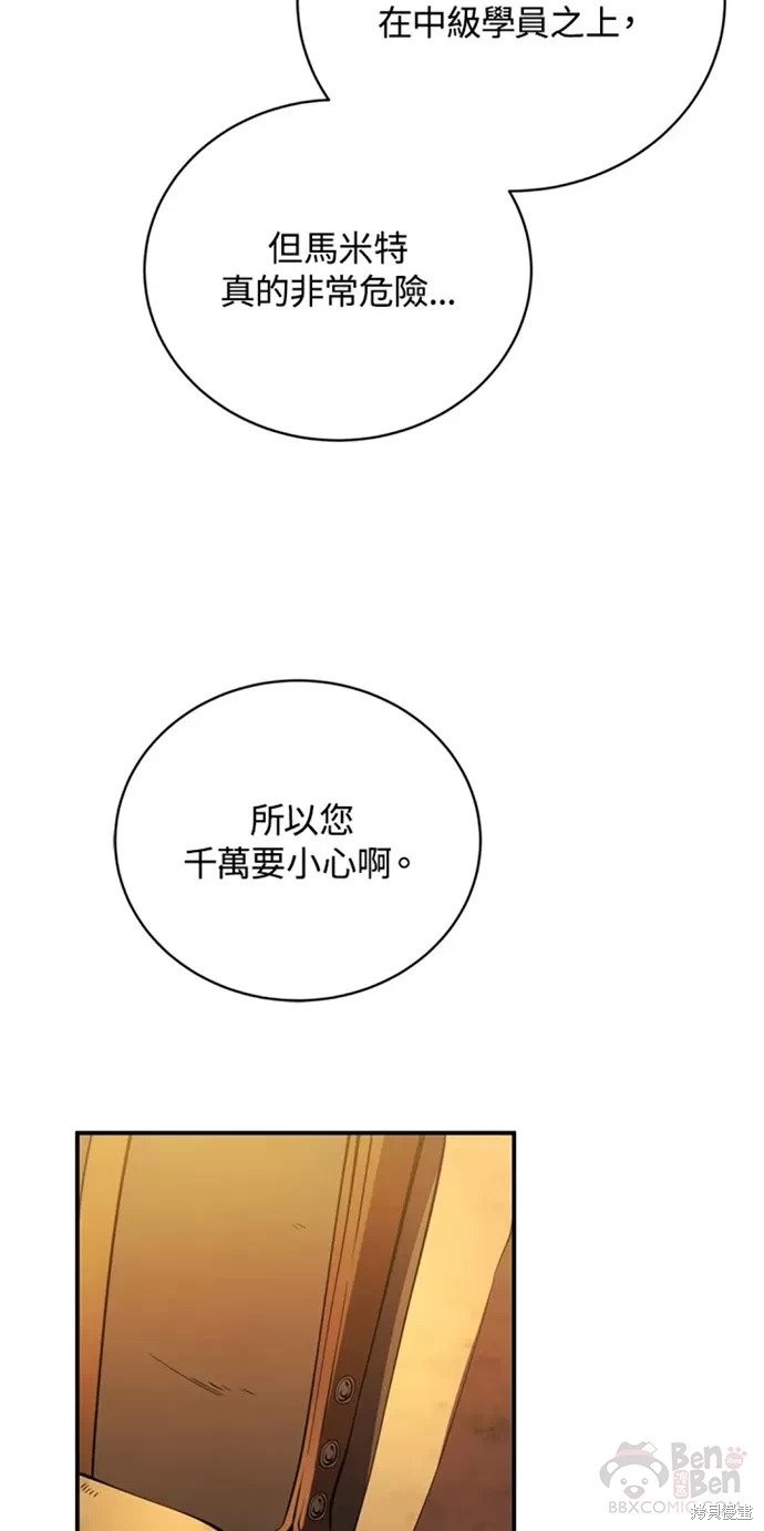 《剑术名门的小儿子》漫画最新章节第23话免费下拉式在线观看章节第【47】张图片