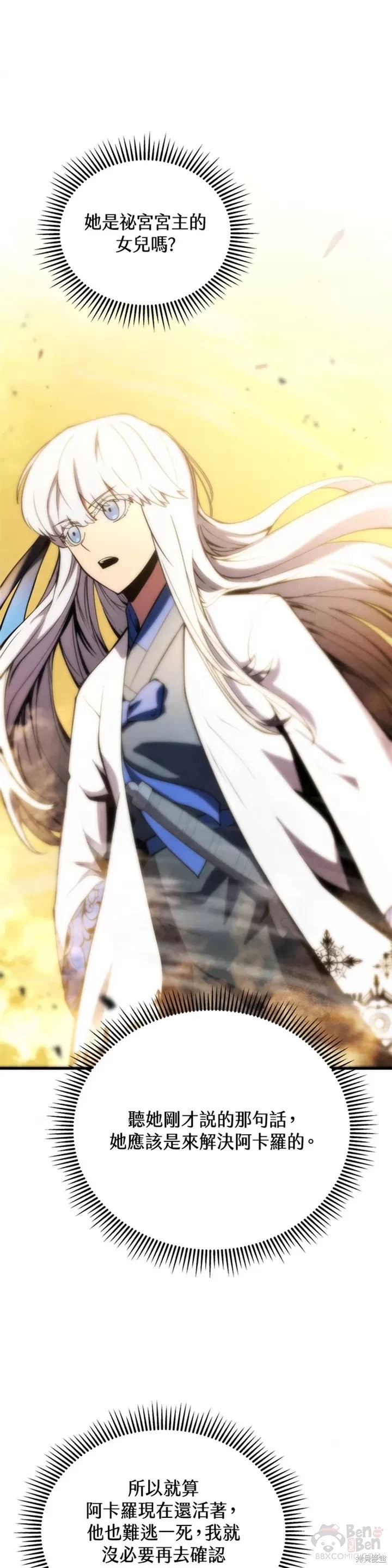 《剑术名门的小儿子》漫画最新章节第25话免费下拉式在线观看章节第【36】张图片