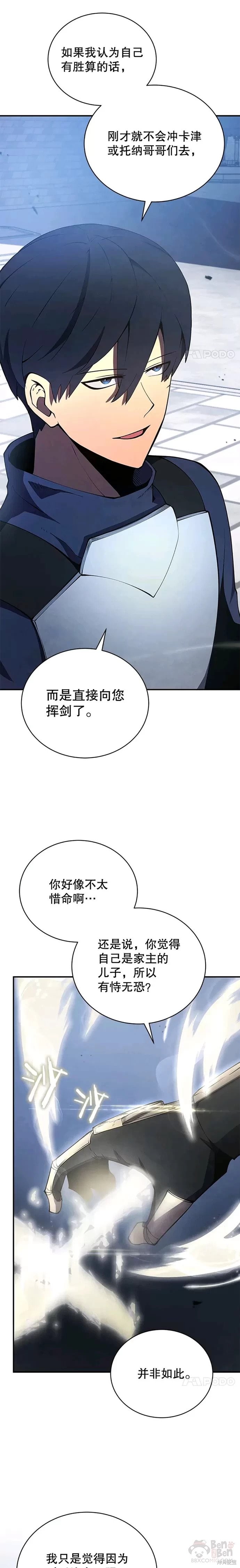 《剑术名门的小儿子》漫画最新章节第21话免费下拉式在线观看章节第【6】张图片