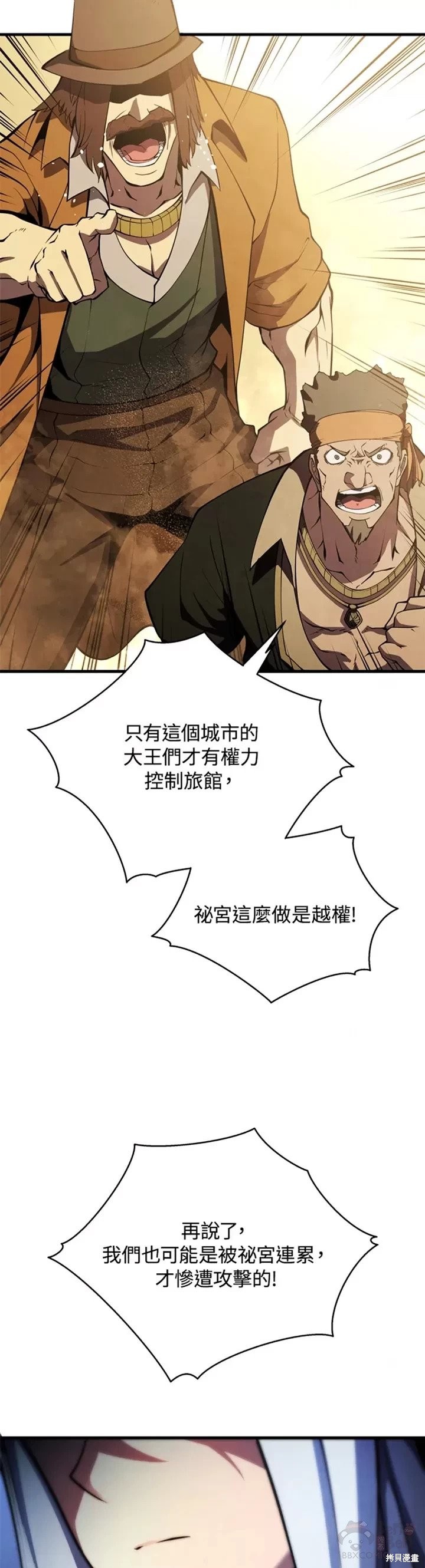 《剑术名门的小儿子》漫画最新章节第25话免费下拉式在线观看章节第【43】张图片