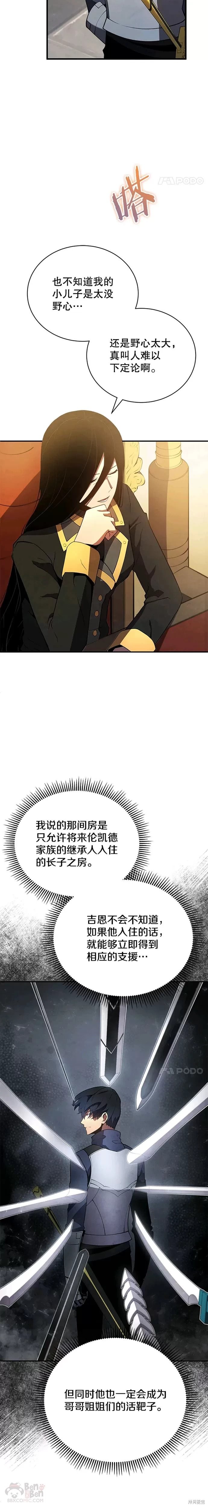 《剑术名门的小儿子》漫画最新章节第20话免费下拉式在线观看章节第【5】张图片