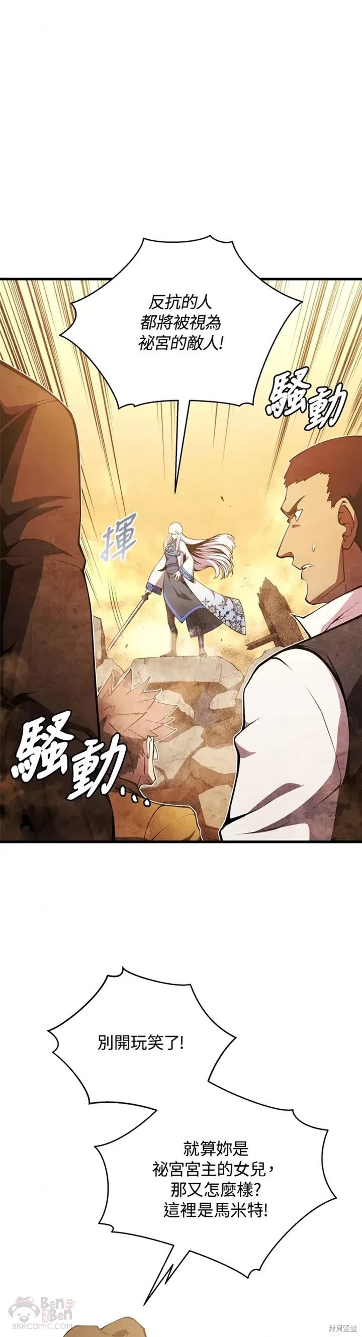 《剑术名门的小儿子》漫画最新章节第25话免费下拉式在线观看章节第【42】张图片