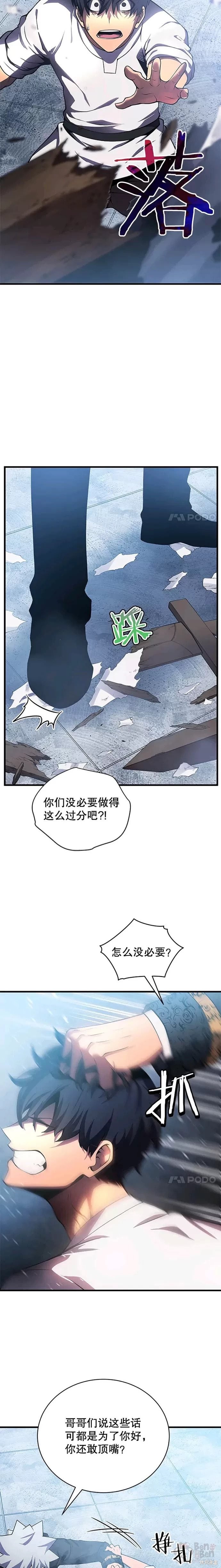 《剑术名门的小儿子》漫画最新章节第1话免费下拉式在线观看章节第【12】张图片