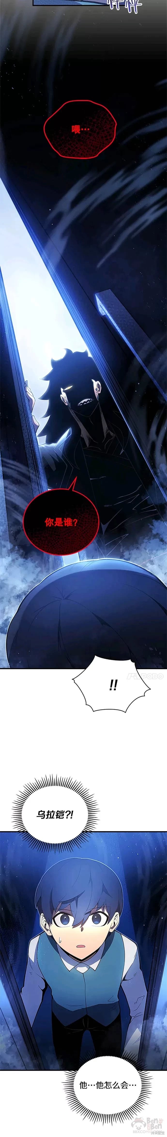 《剑术名门的小儿子》漫画最新章节第5话免费下拉式在线观看章节第【20】张图片