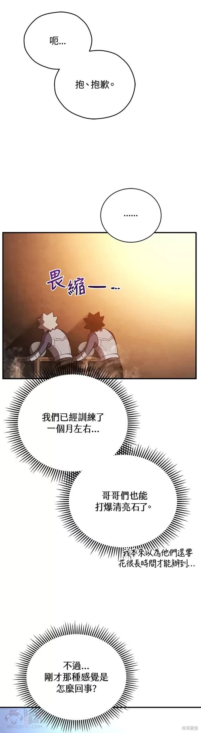 《剑术名门的小儿子》漫画最新章节第23话免费下拉式在线观看章节第【6】张图片