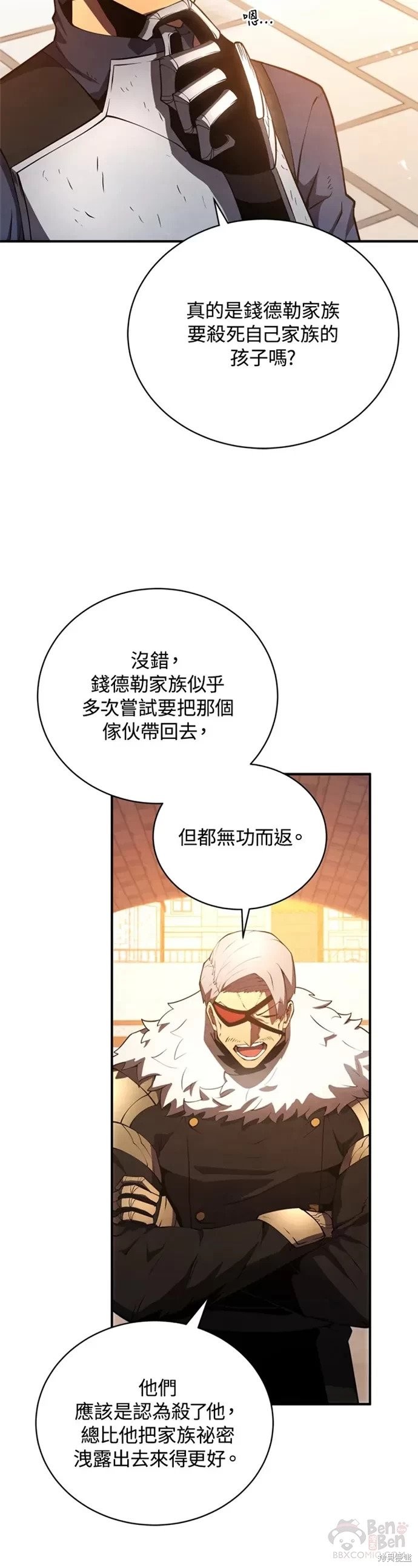 《剑术名门的小儿子》漫画最新章节第23话免费下拉式在线观看章节第【25】张图片