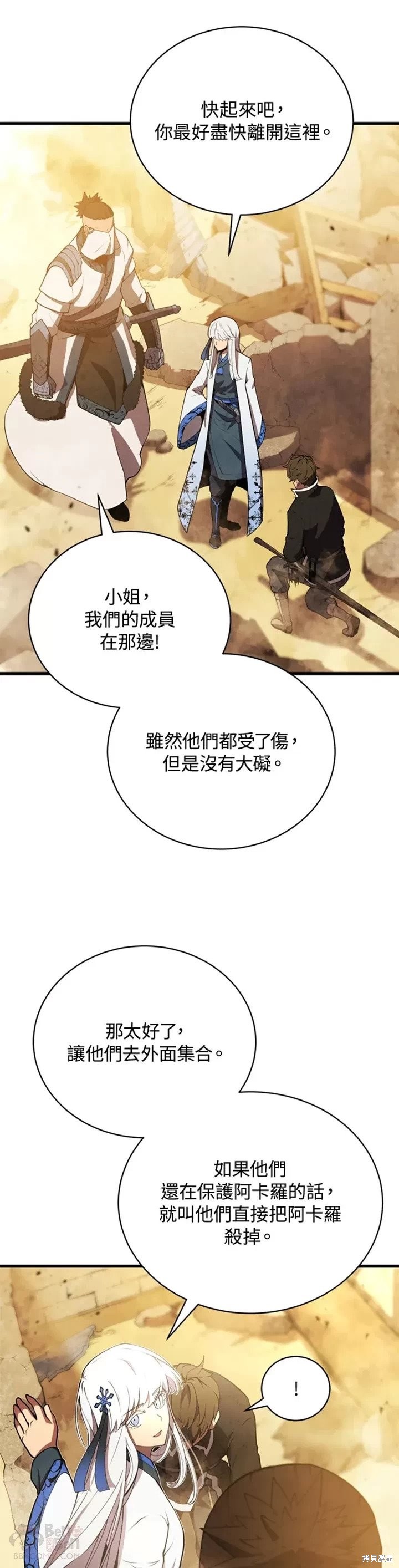 《剑术名门的小儿子》漫画最新章节第25话免费下拉式在线观看章节第【34】张图片
